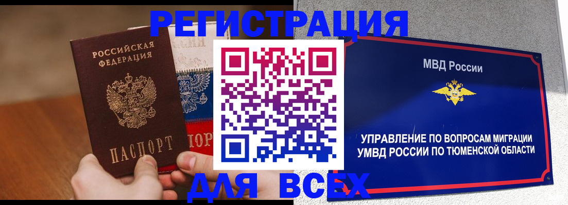 временная регистрация недорого в Кировске