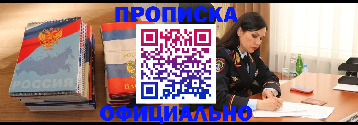 временная регистрация для всех в Кировске