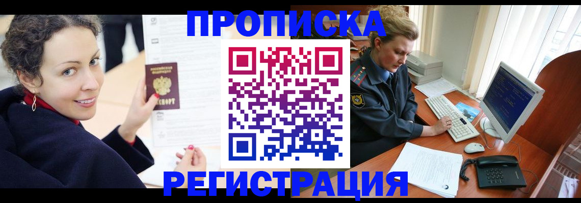 временная регистрация недорого в Кировске
