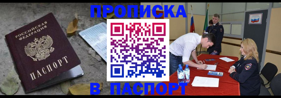 временная регистрация недорого в Кировске