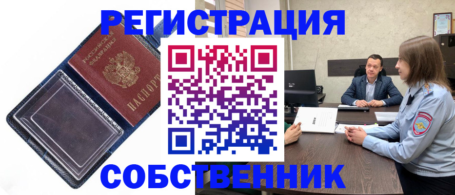 временная регистрация в Кировске