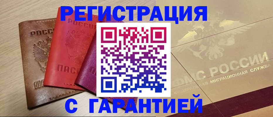 временная регистрация 2025 в Кировске