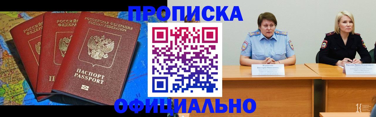 временная регистрация 2025 в Кировске